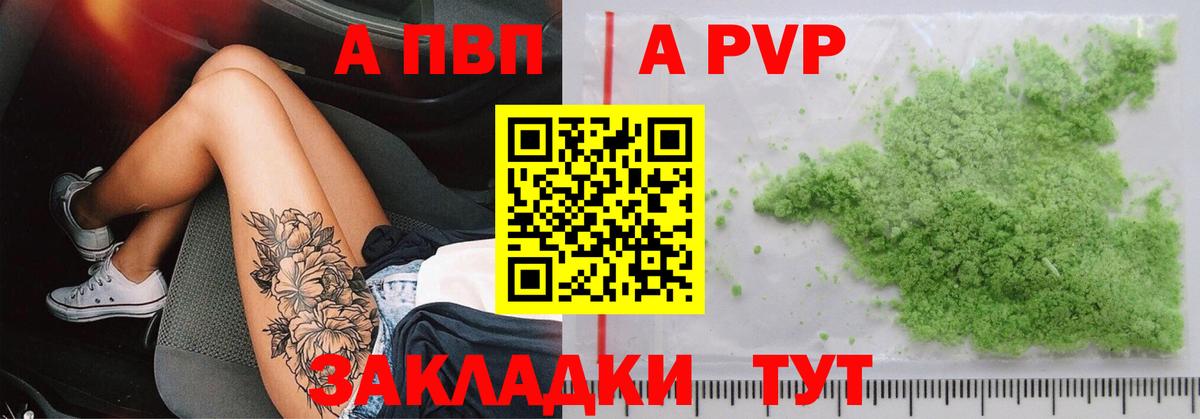 Альфа ПВП кристаллы  APVP кристаллы  Ишим  Вход с VPN  Альфа ПВП СК 
