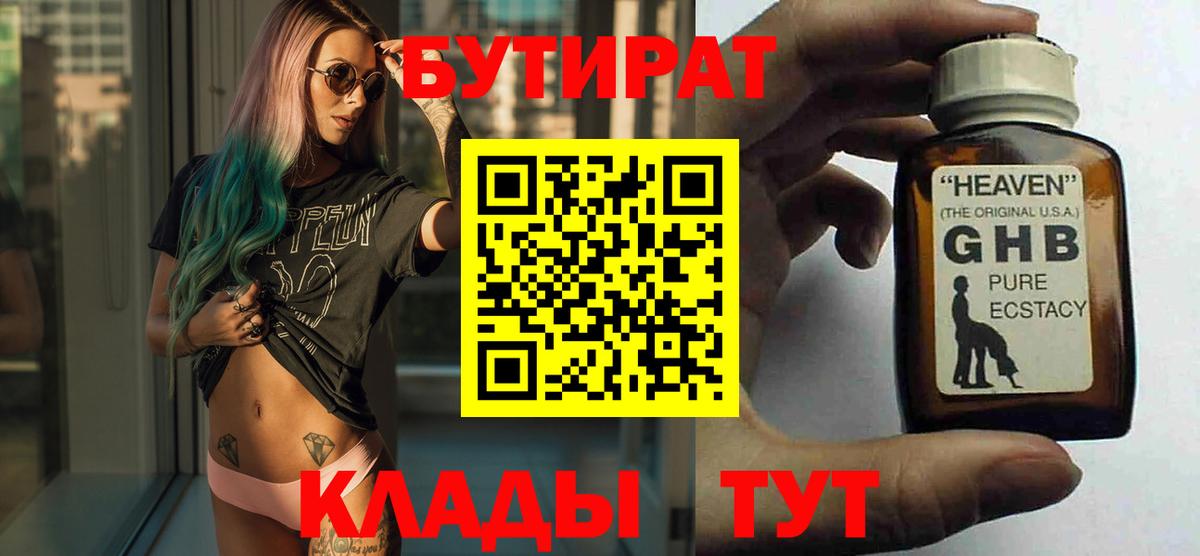 БУТИРАТ BDO Ишим