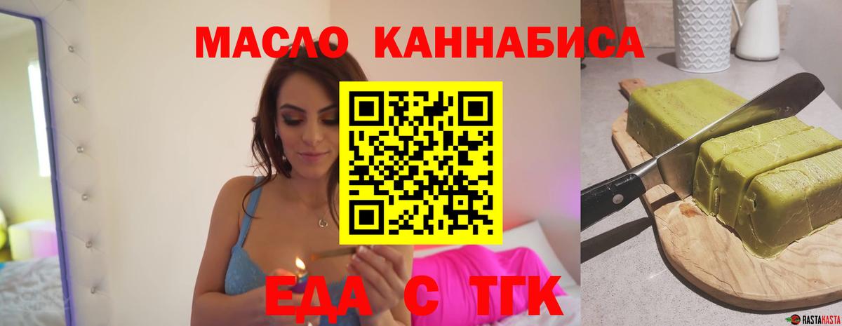 Еда ТГК конопля  Вход с VPN  Ишим 