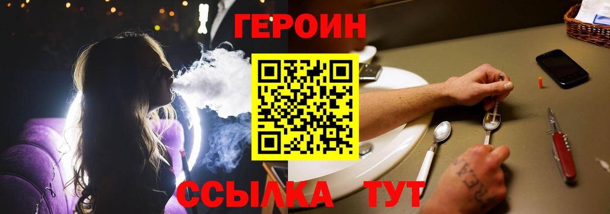 ГЕРОИН хмурый Ишим