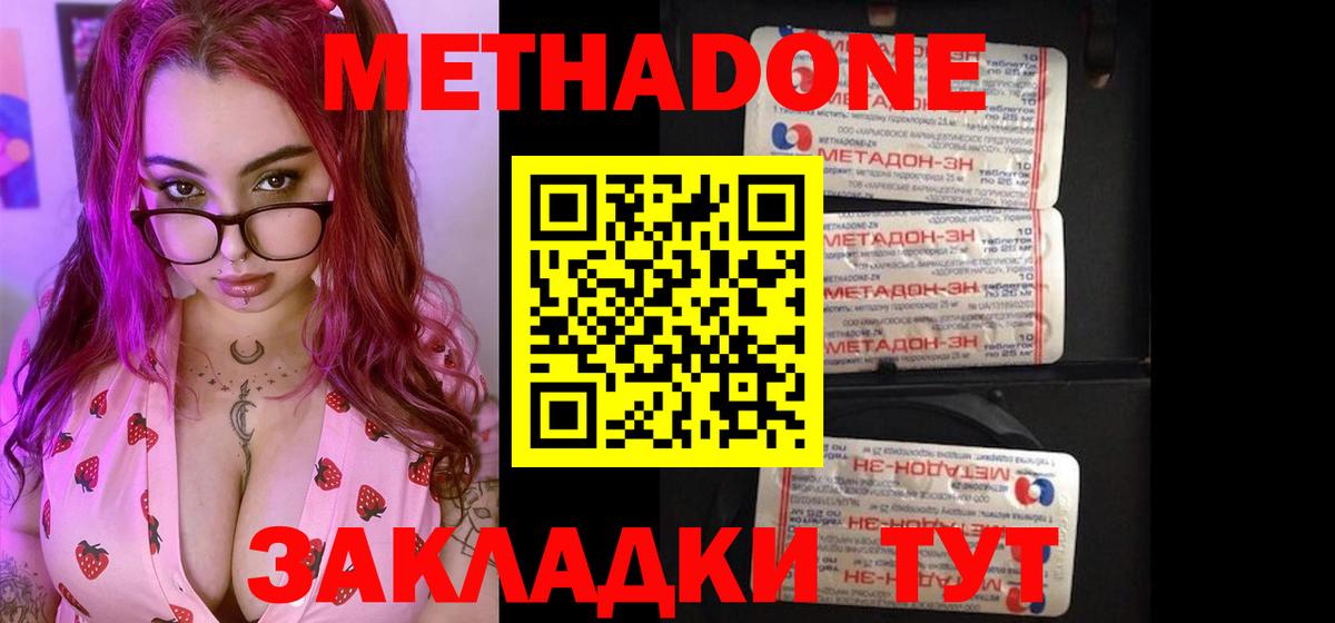 МЕТАДОН methadone  Вход с VPN  Ишим  Метадон кристалл 