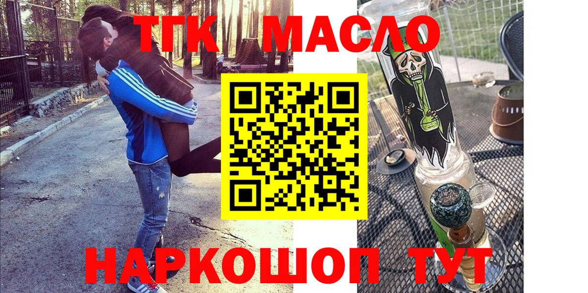 Дистиллят ТГК гашишное масло Ишим